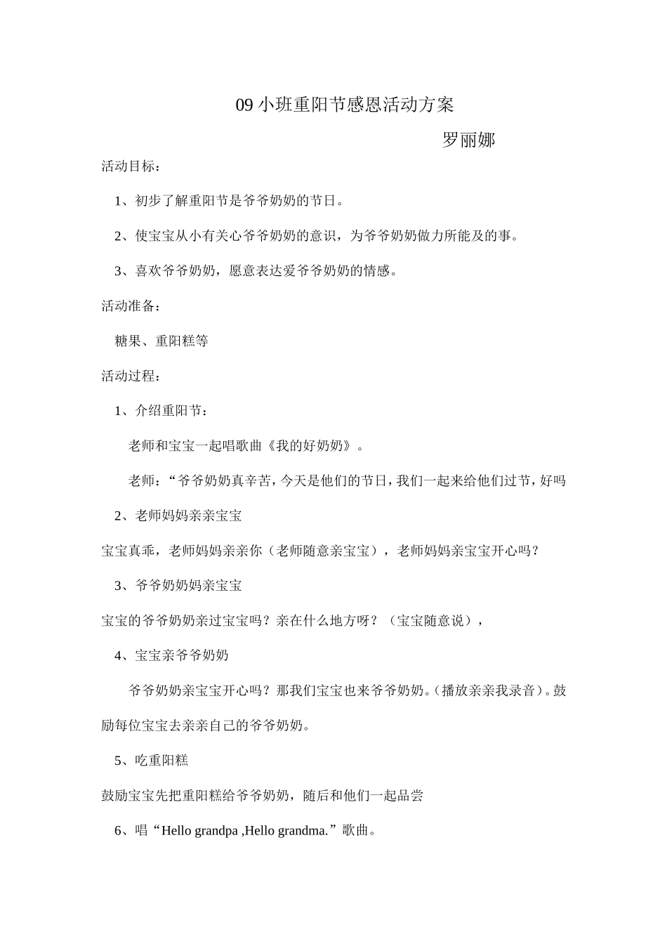 小班重阳感恩活动方案_第1页