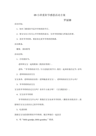小班重阳感恩活动方案