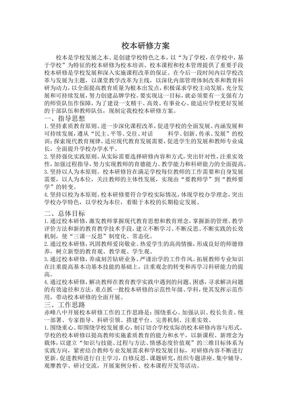 校本研修方案-(4)_第1页