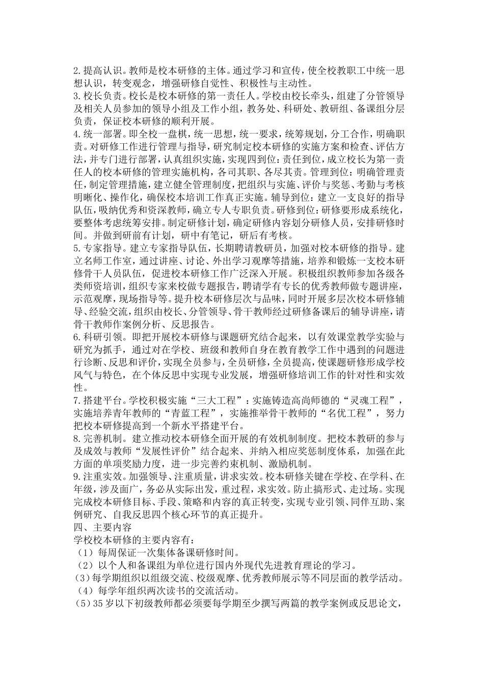 校本研修方案-(4)_第2页