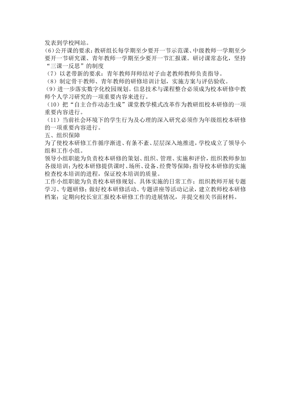 校本研修方案-(4)_第3页