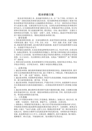 校本研修方案-(4)