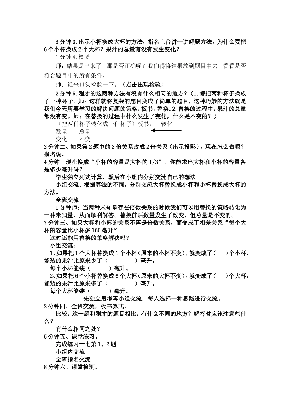 解决问题的策——替换教学设计_第2页