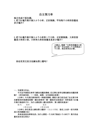 解决问题的策——替换教学设计