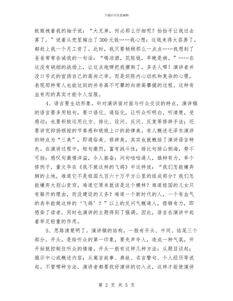 元旦演讲稿的写作要领及方法与元旦演讲稿：把握今天汇编_第2页