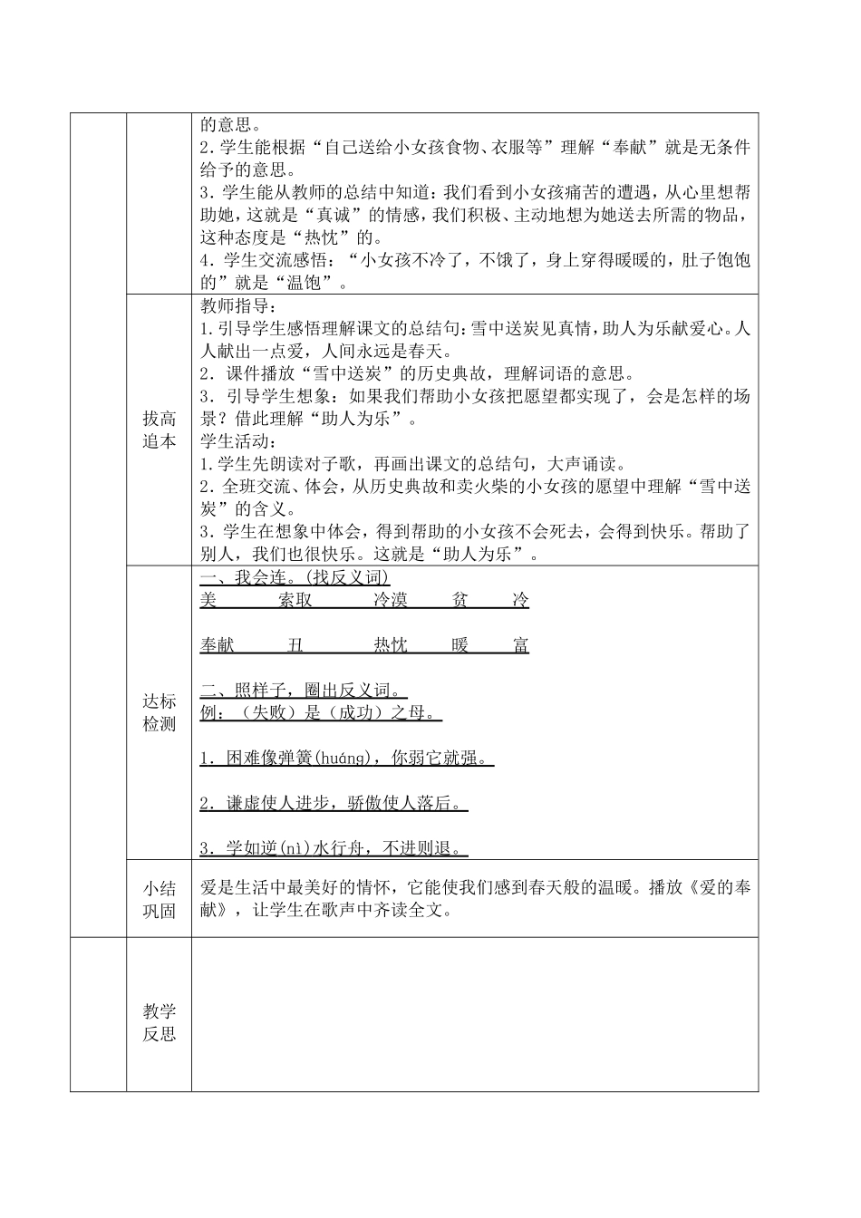 《识字6》第二课时_第2页