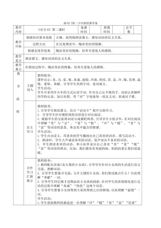 《识字6》第二课时