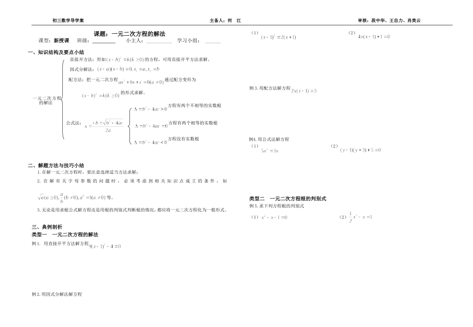 0708一元二次方程的解法_第1页