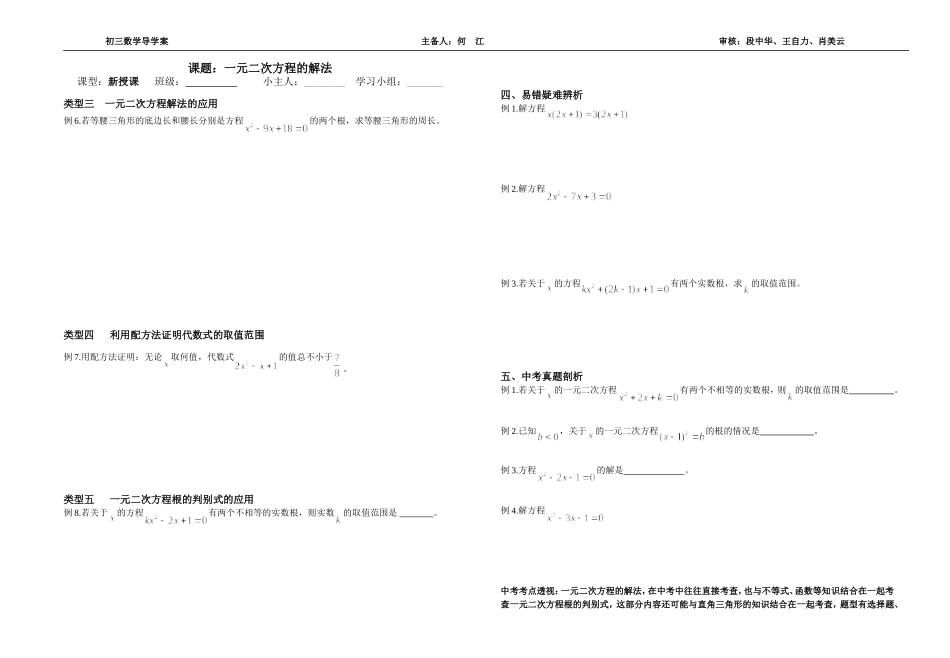 0708一元二次方程的解法_第2页