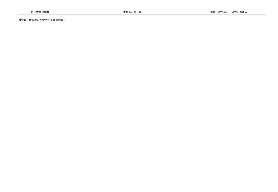 0708一元二次方程的解法_第3页