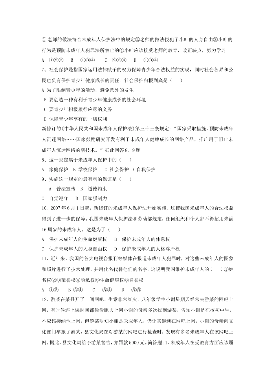 老师的做法符合未成年人保护法中的规定_第1页