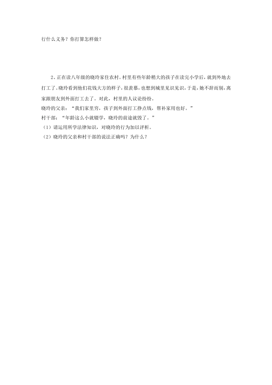 老师的做法符合未成年人保护法中的规定_第2页