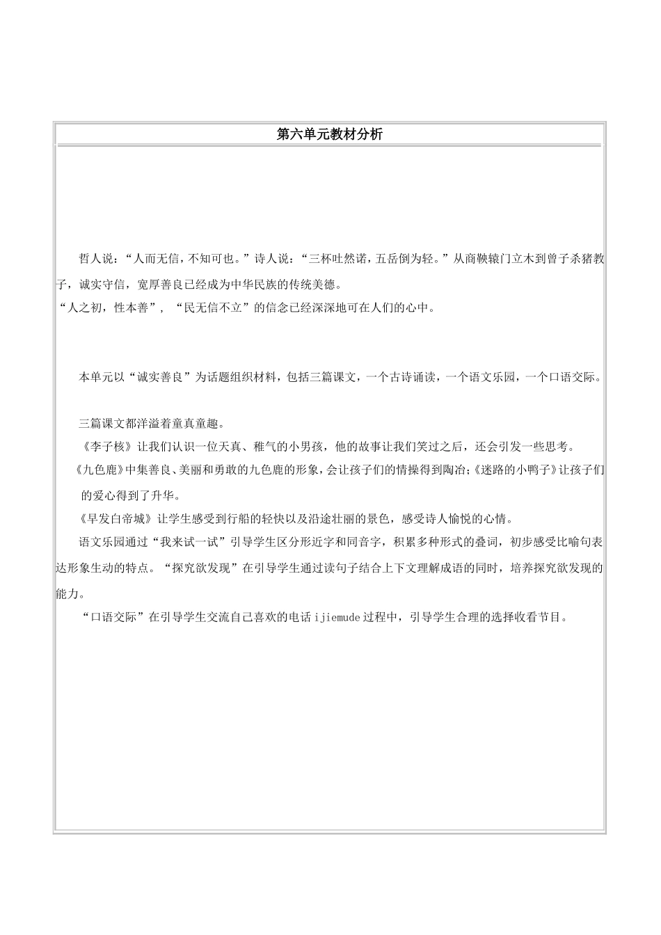 鄂教版语文一年级(下)第六单元教学设计_第1页