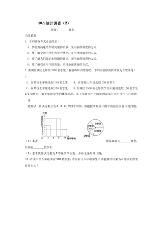 10.1-统计调查当堂检测