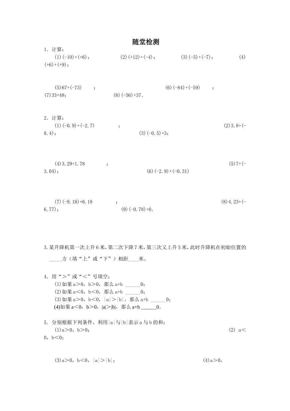 有理数的加法随堂检测_第1页