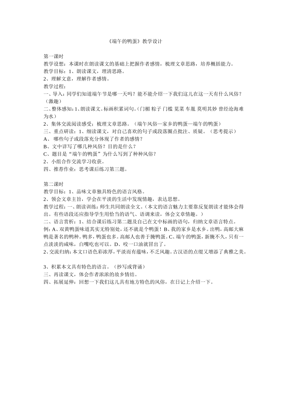 《端午的鸭蛋》_第1页