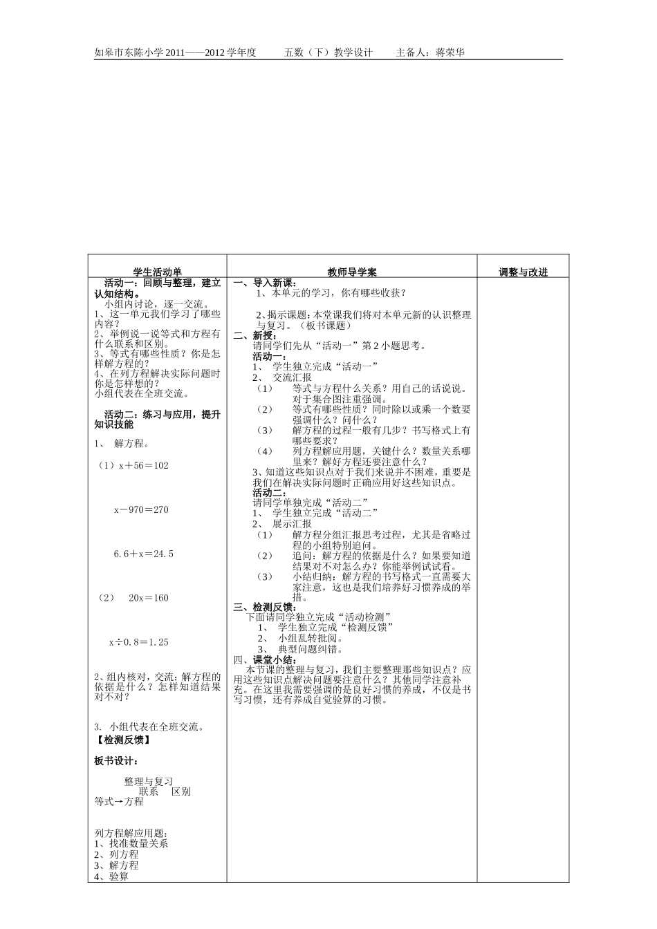 1《方程》(7)附反思_第2页