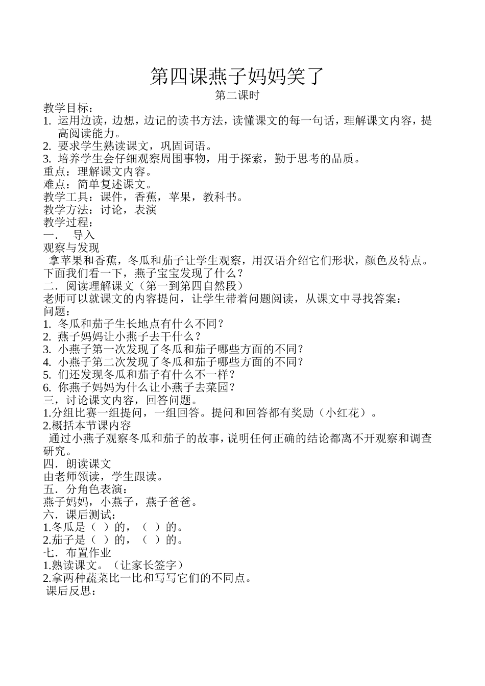 第四课燕子妈妈笑了_第1页