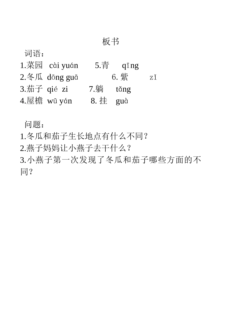 第四课燕子妈妈笑了_第2页