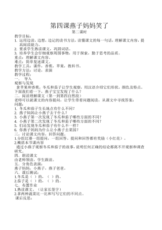 第四课燕子妈妈笑了