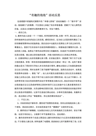 “有趣的泡泡”活动反思