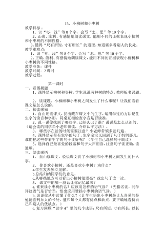 15、小柳树和小枣树