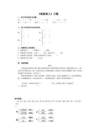 《海豚救人》习题