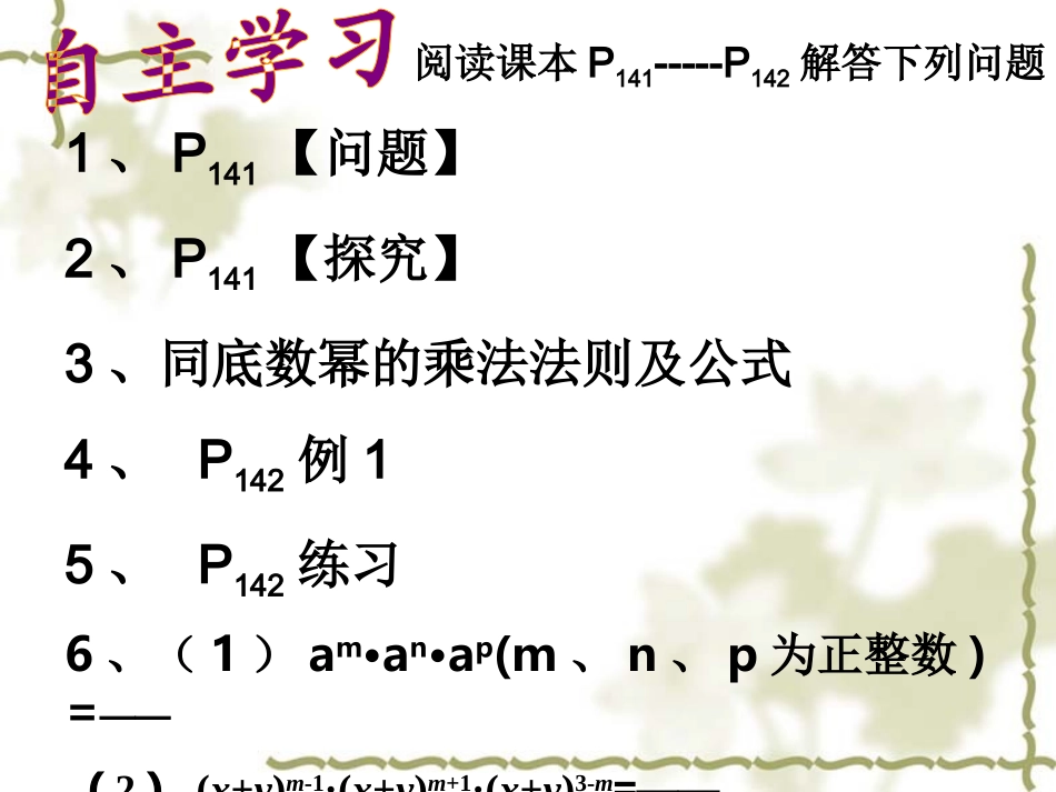 同底数幂的乘法_第2页