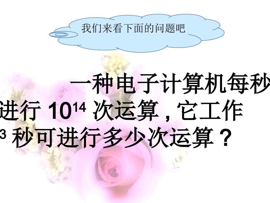 同底数幂的乘法_第3页