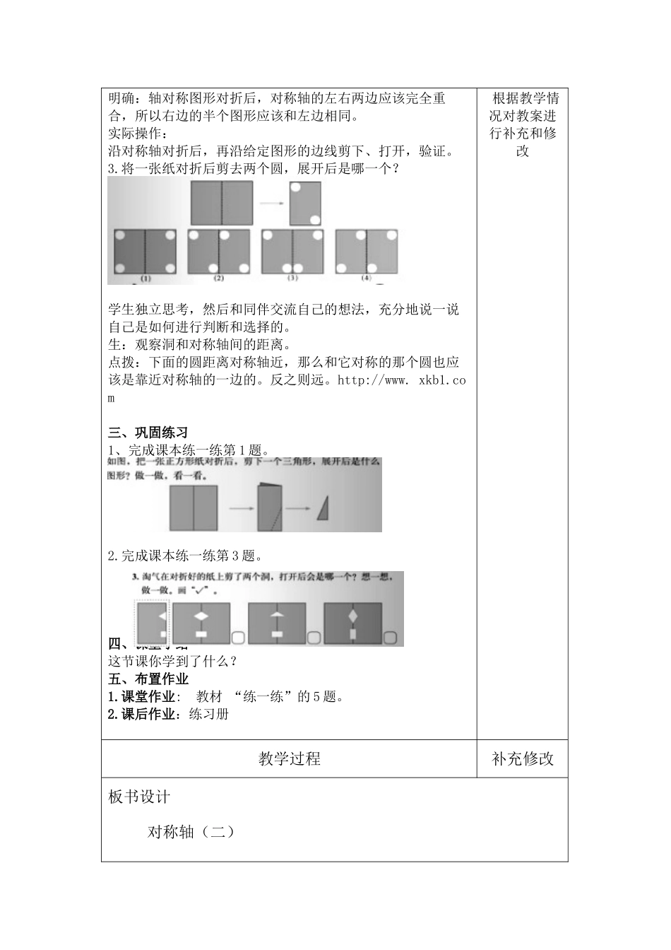 小学数学北师大2011课标版三年级对称轴二_第2页