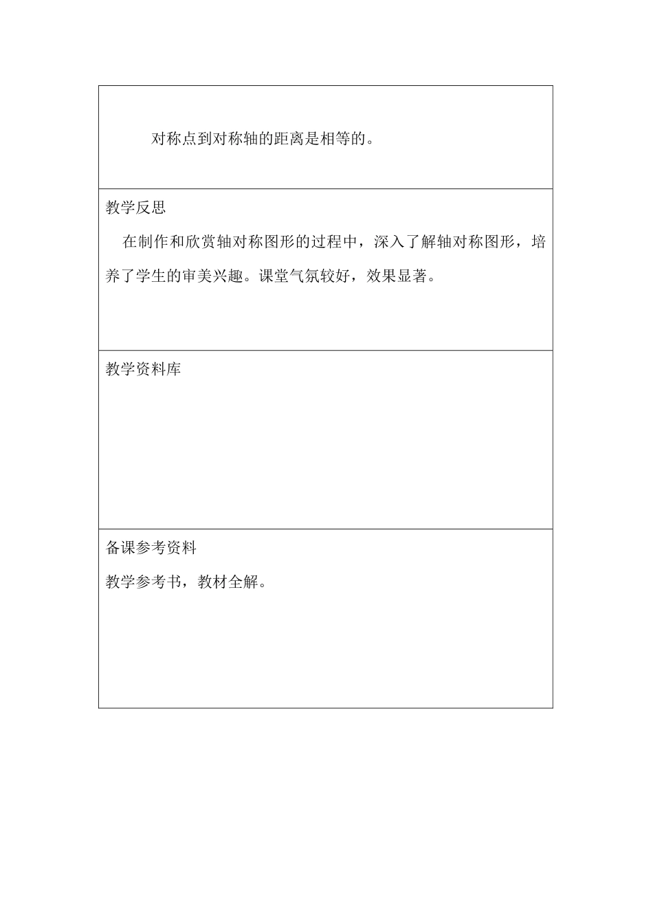 小学数学北师大2011课标版三年级对称轴二_第3页