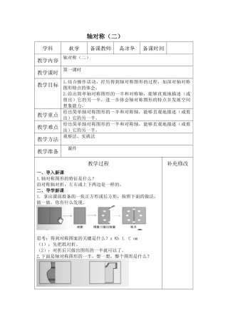 小学数学北师大2011课标版三年级对称轴二