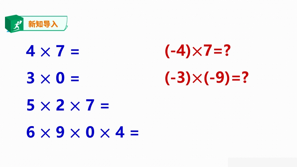 有理数的乘法法则-(2)_第2页