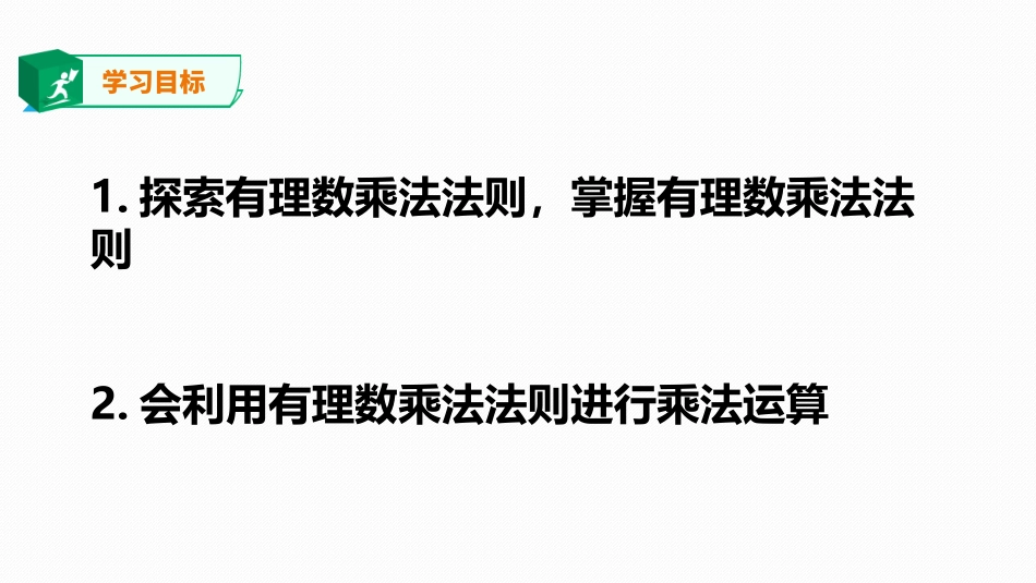 有理数的乘法法则-(2)_第3页