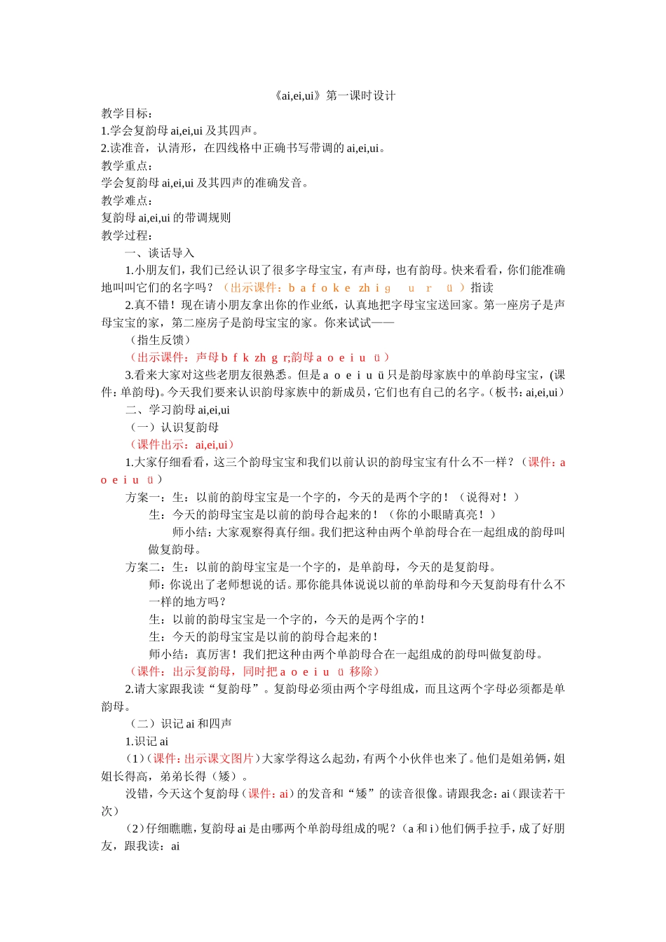 夏亮《ai-ei-ui》设计_第1页