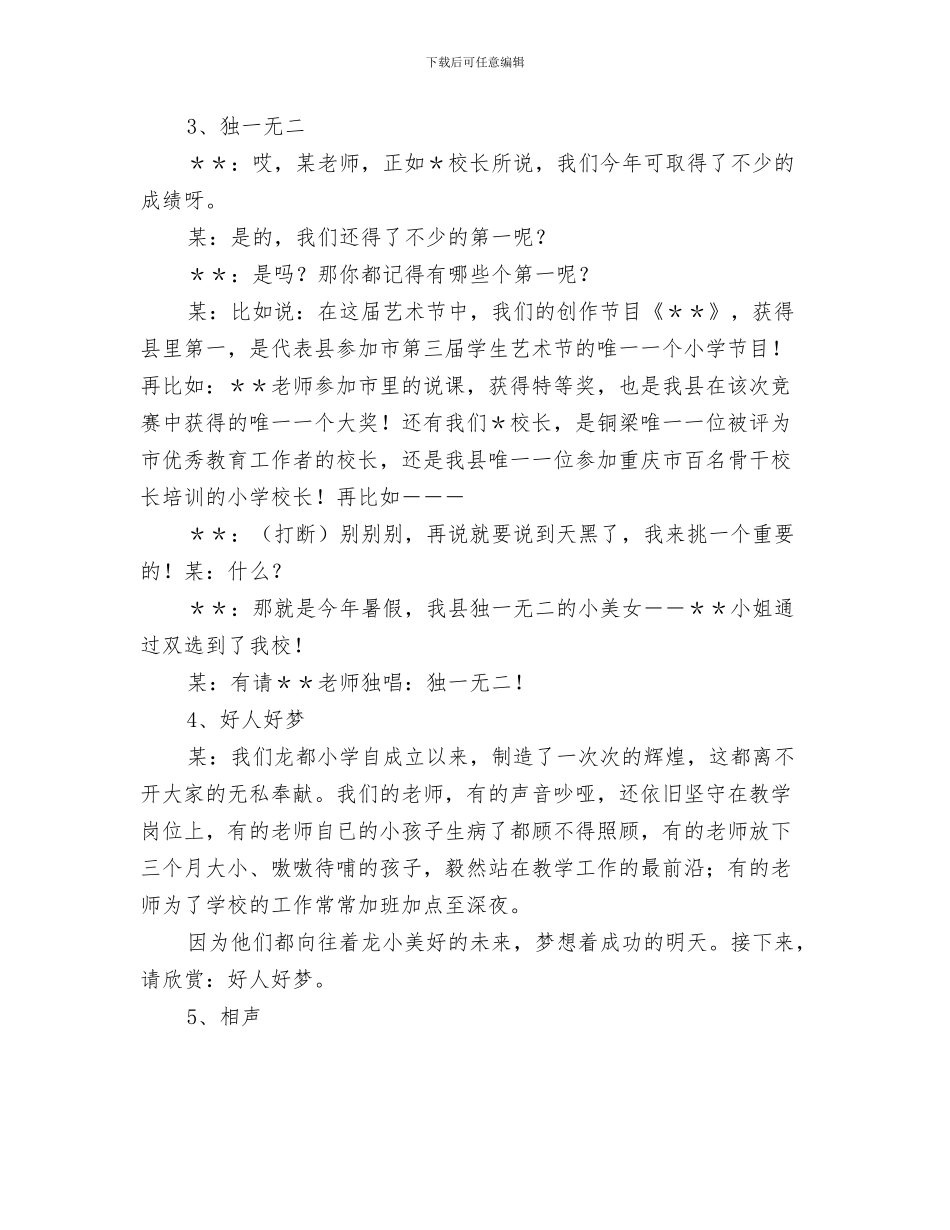 元旦演讲稿：向新起点出发与元旦联欢会主持词汇编_第3页