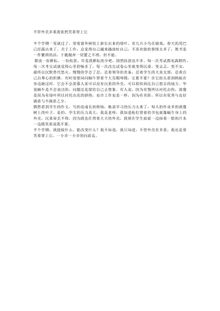 不管外壳多重我依然笑着背上它