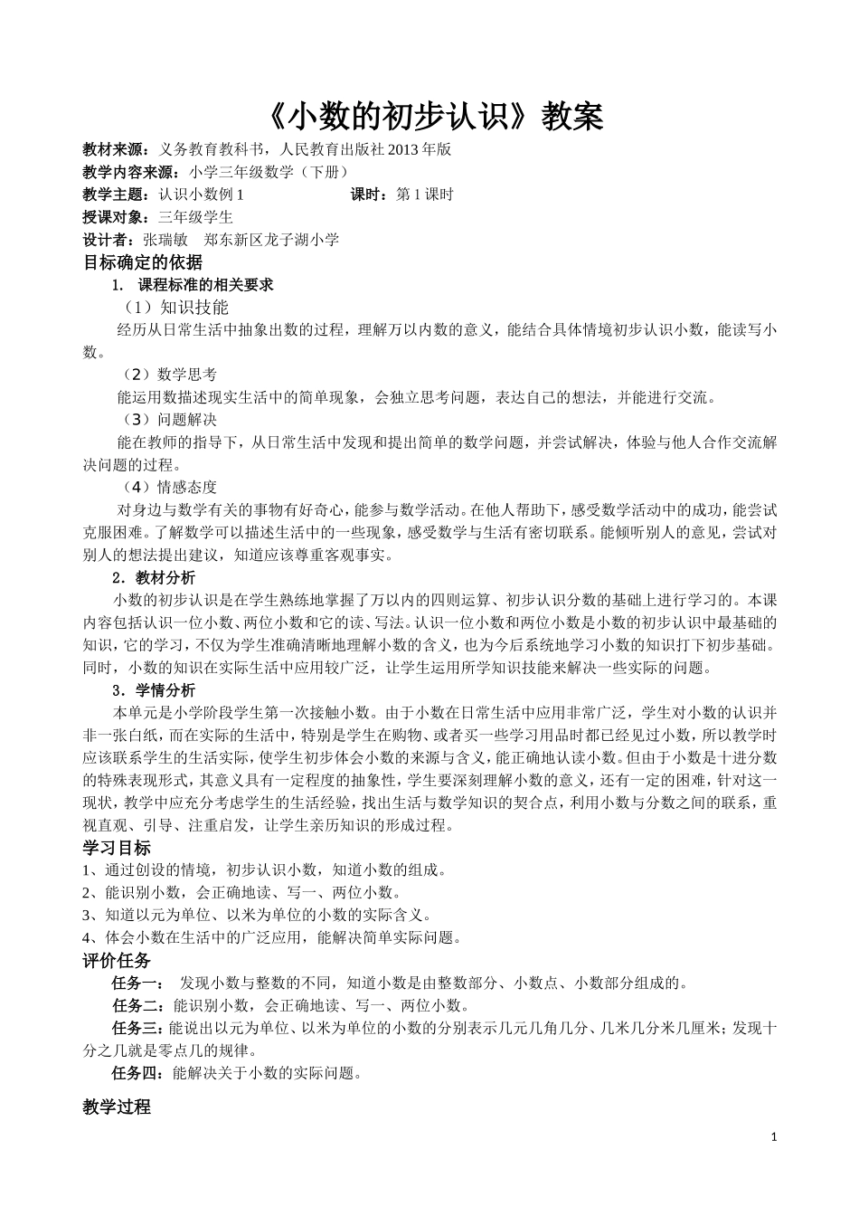 人教2011版小学数学三年级认识小数例1_第1页