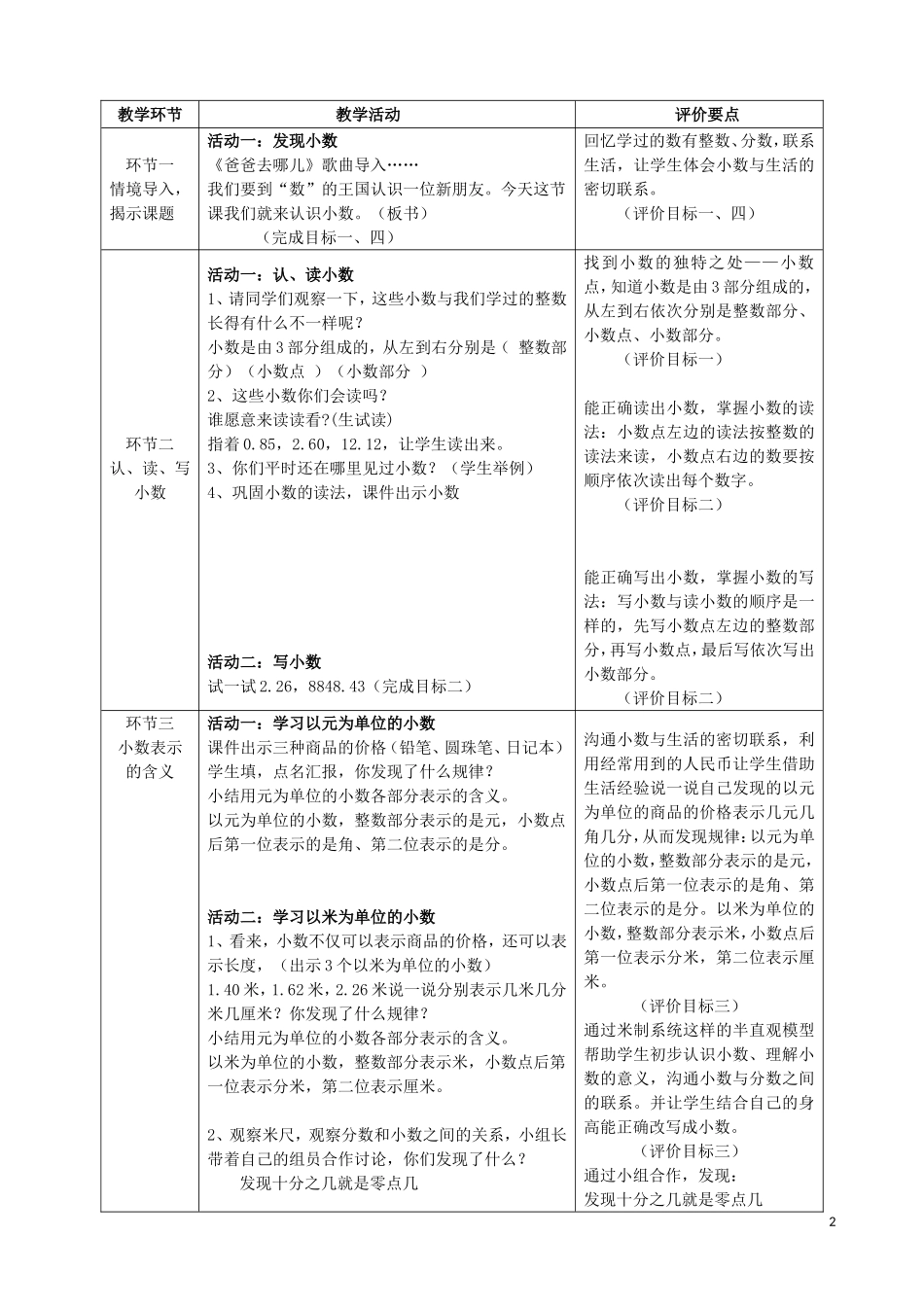 人教2011版小学数学三年级认识小数例1_第2页