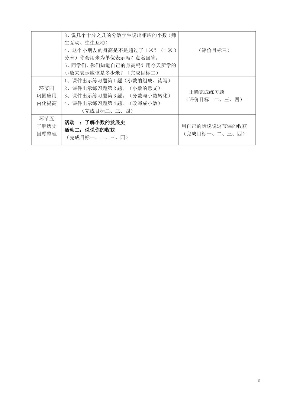 人教2011版小学数学三年级认识小数例1_第3页