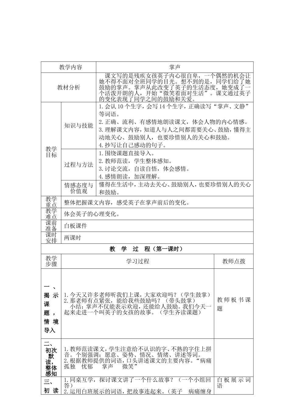 《掌声》教学设计_第1页