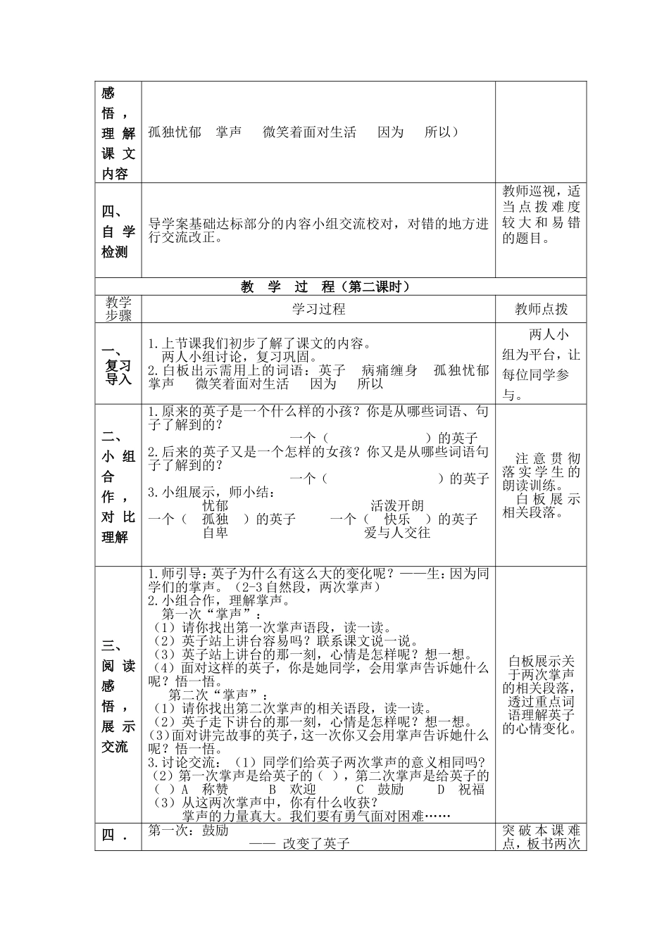《掌声》教学设计_第2页