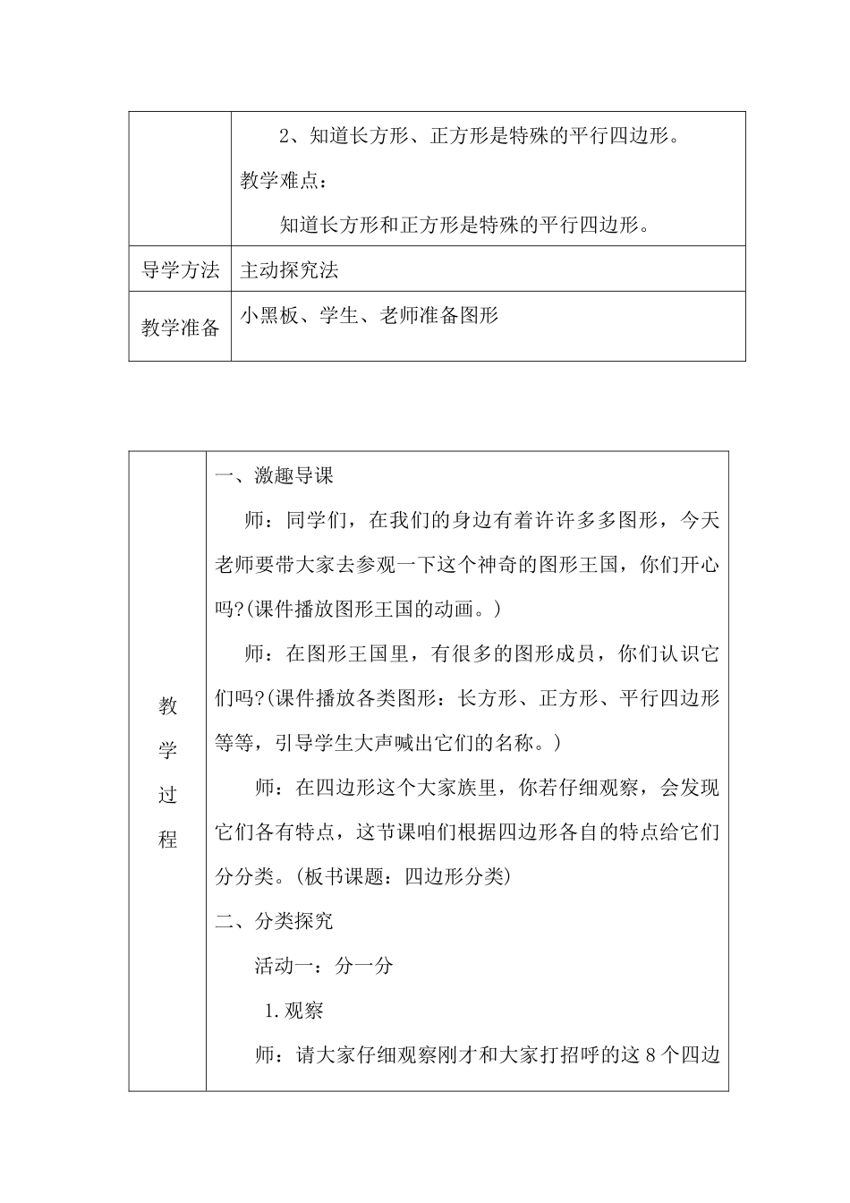 小学数学北师大2011课标版四年级北师大版《四边形的分类》_第2页