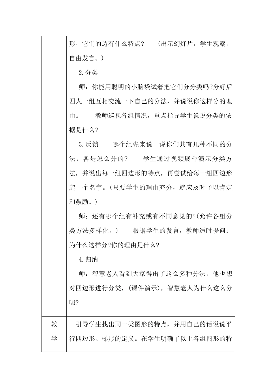 小学数学北师大2011课标版四年级北师大版《四边形的分类》_第3页