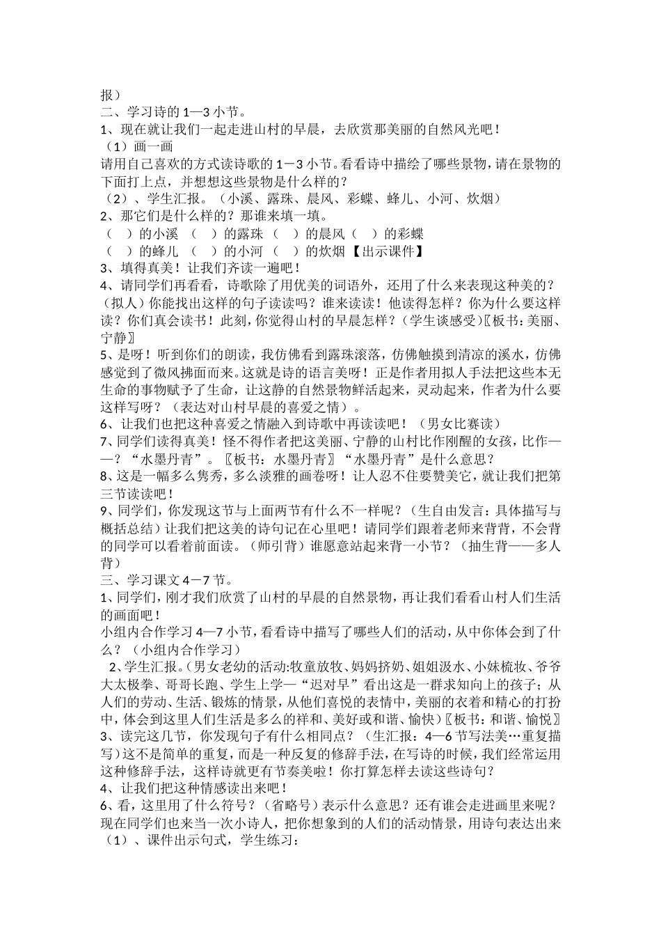 山村的早晨教学设计_第2页