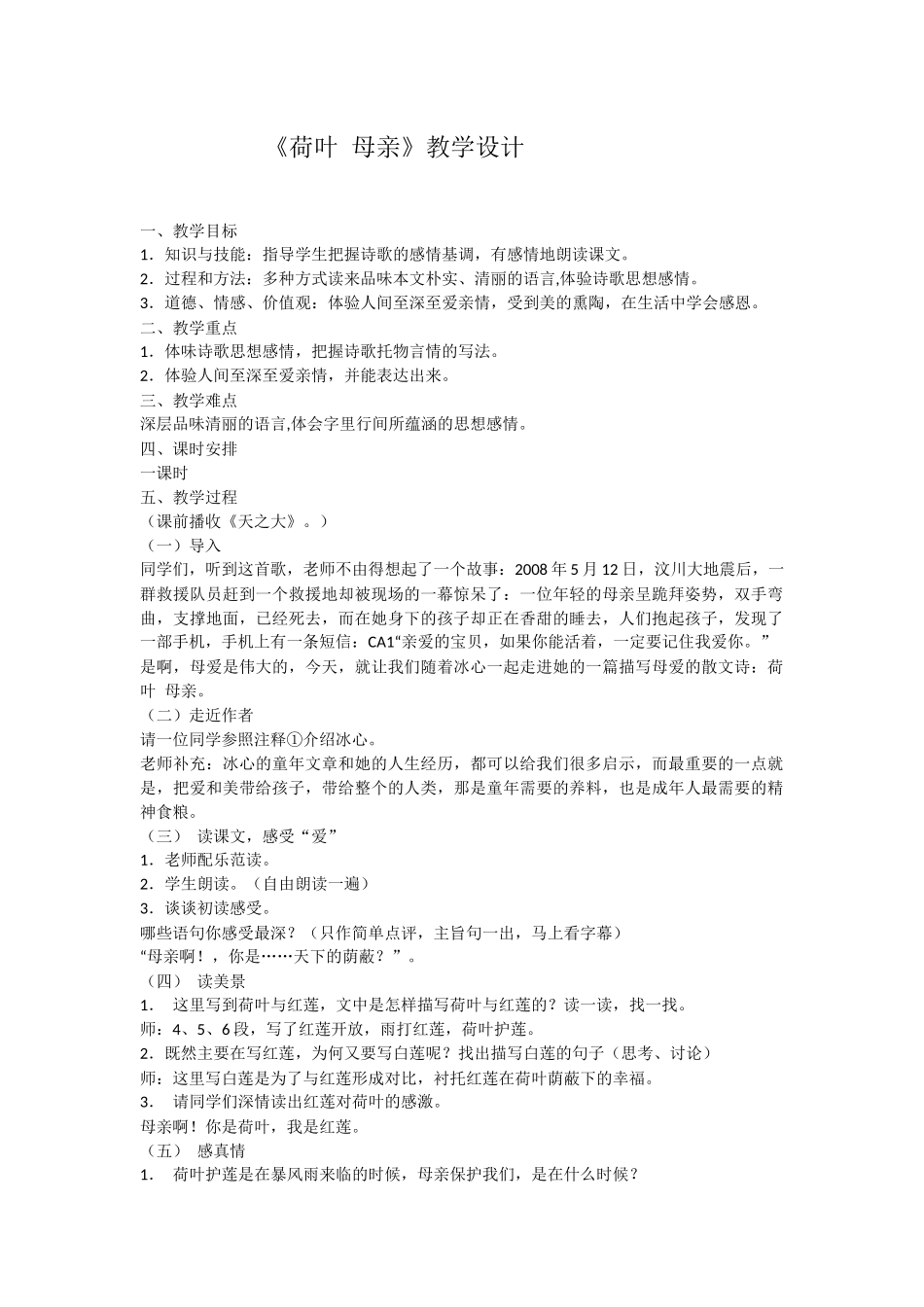 荷叶-母亲》课教学实录_第1页