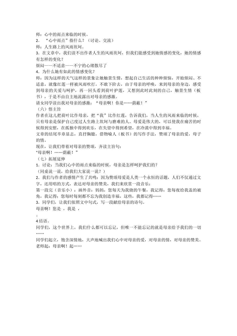 荷叶-母亲》课教学实录_第2页