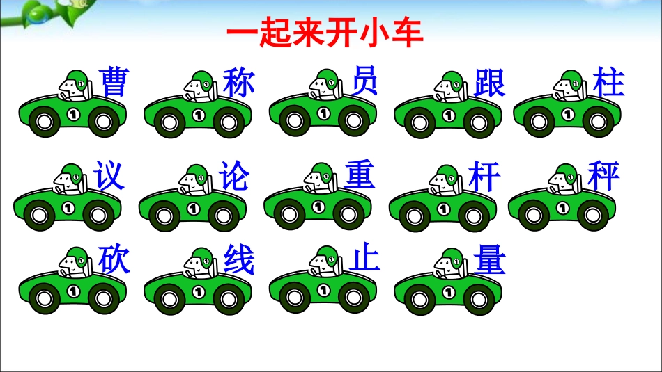 4-曹冲称象_第2页