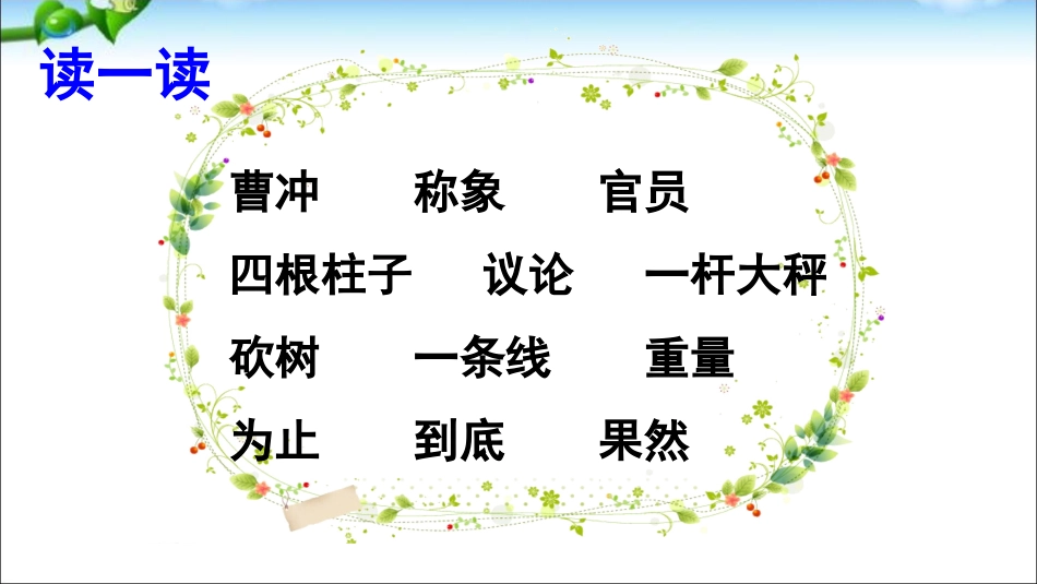 4-曹冲称象_第3页