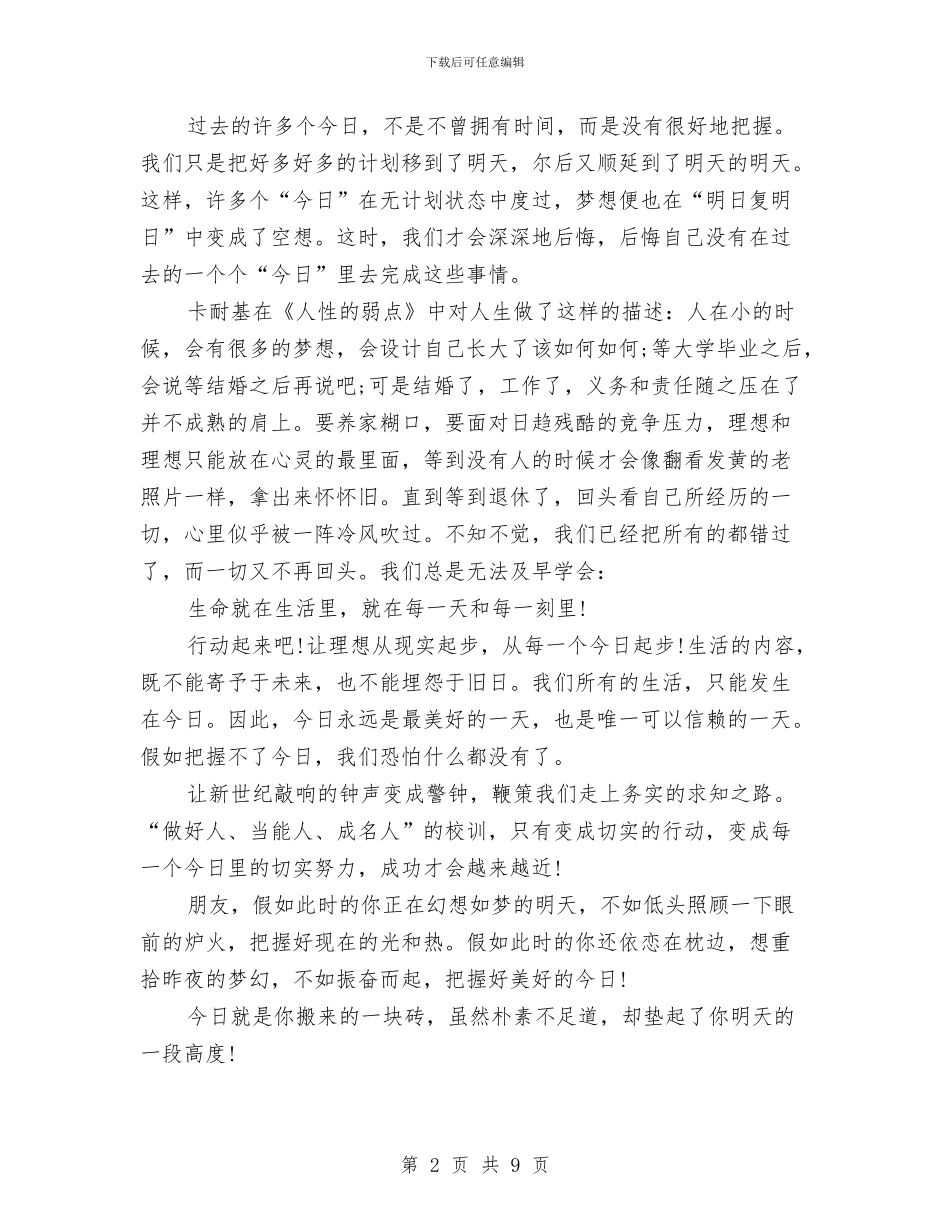 元旦演讲稿：把握今天与元旦联欢会主持词汇编_第2页